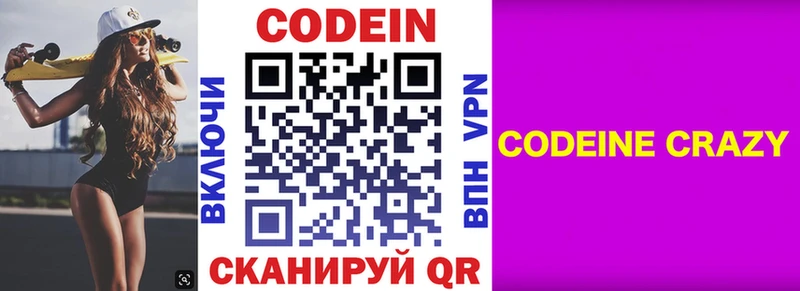 Купить где  Старая Купавна  Кодеин напиток Lean (лин) 
